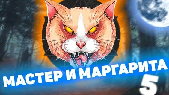Михаил Булгаков Rutube
