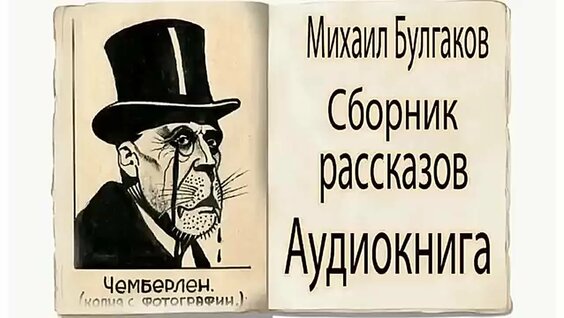Михаил Булгаков VK Видео
