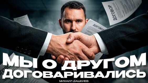 Михаил Дашкиев YouTube