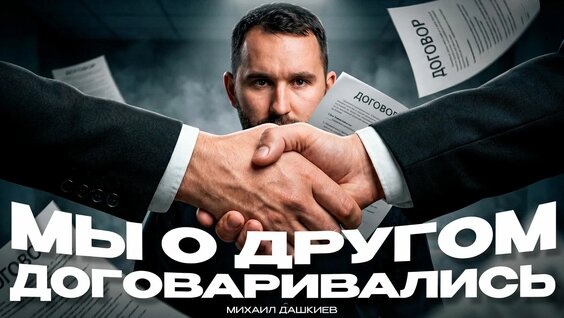 Михаил Дашкиев Rutube