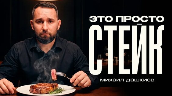 Михаил Дашкиев VK Видео