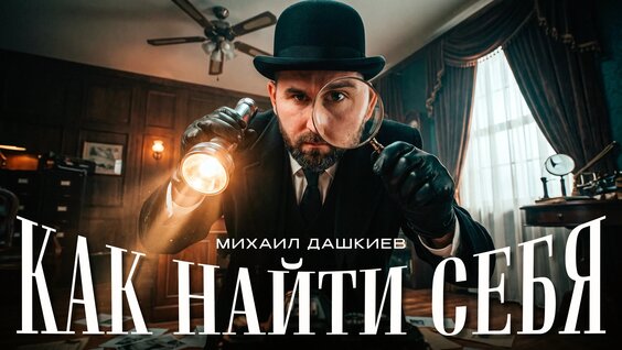 Михаил Дашкиев VK Видео