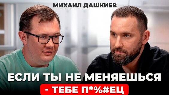 Михаил Дашкиев VK Видео