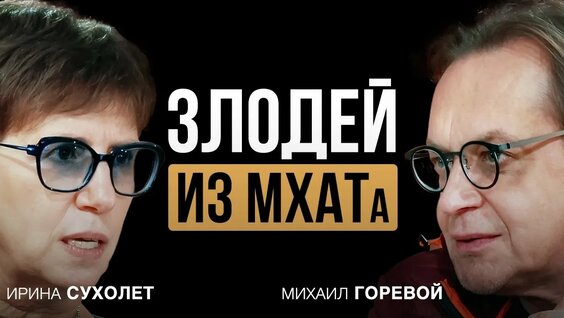 Михаил Ефремов YouTube