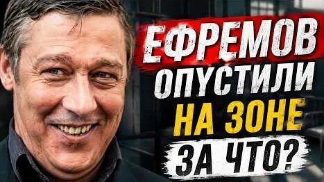 Михаил Ефремов YouTube