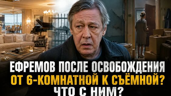 Михаил Ефремов VK Видео