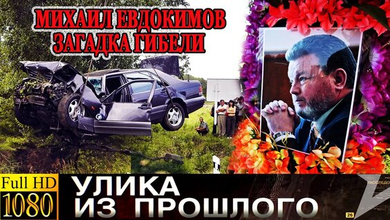 Михаил Евдокимов VK Видео