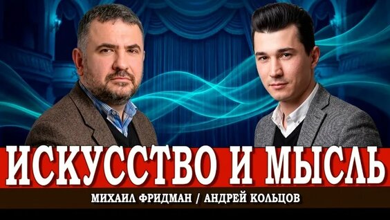 Михаил Фридман VK Видео
