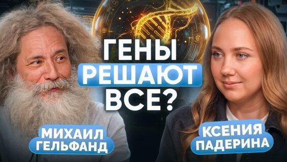 Михаил Гельфанд VK Видео