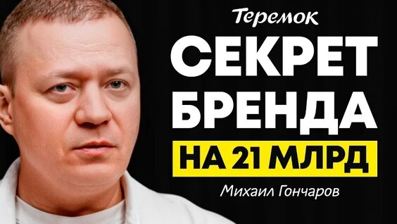 Михаил Гончаров VK Видео