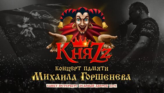 Михаил Горшенёв VK Видео