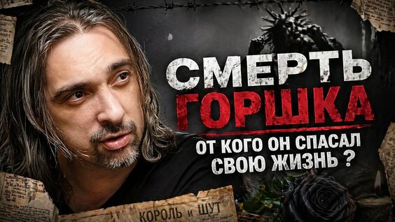 Михаил Горшенёв YouTube