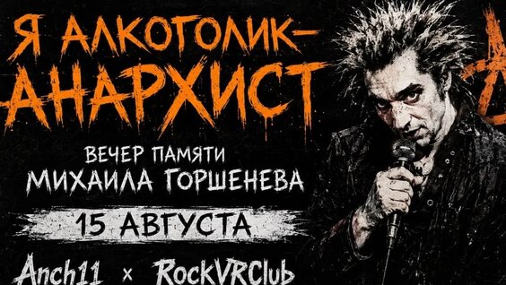 Михаил Горшенёв VK Видео