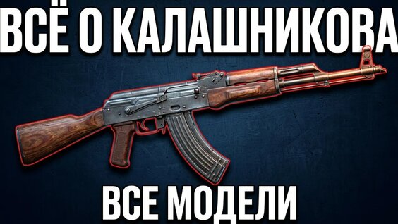 Михаил Калашников YouTube
