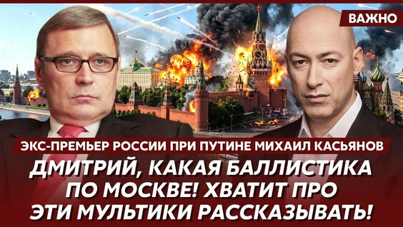 Михаил Касьянов YouTube