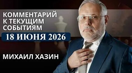 Михаил Хазин YouTube