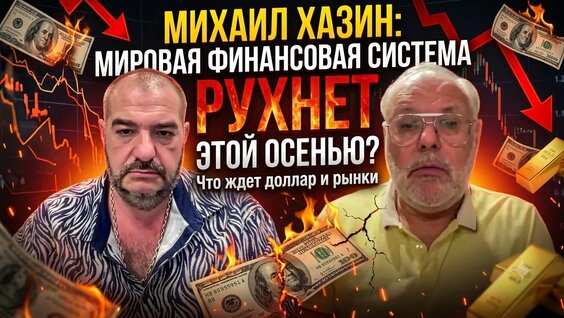 Михаил Хазин VK Видео