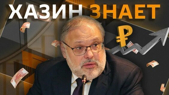 Михаил Хазин Rutube