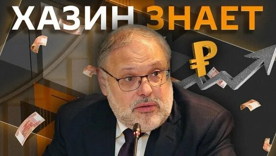Михаил Хазин ОК