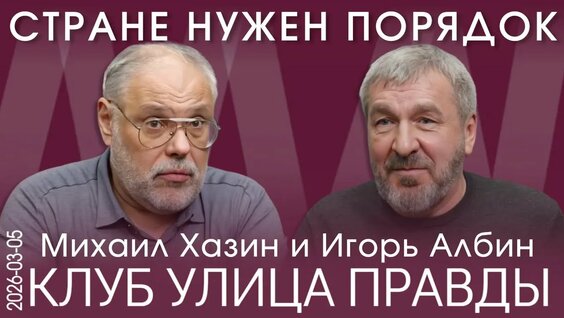 Михаил Хазин Rutube
