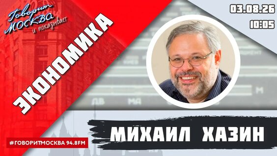 Михаил Хазин YouTube