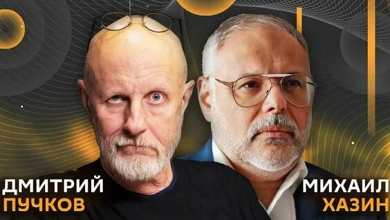 Михаил Хазин ОК