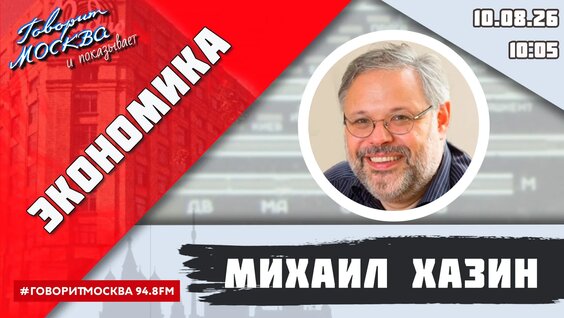 Михаил Хазин VK Видео