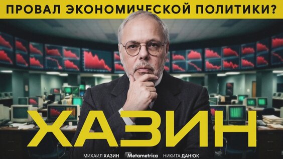 Михаил Хазин VK Видео