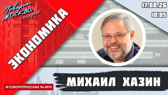 Михаил Хазин VK Видео