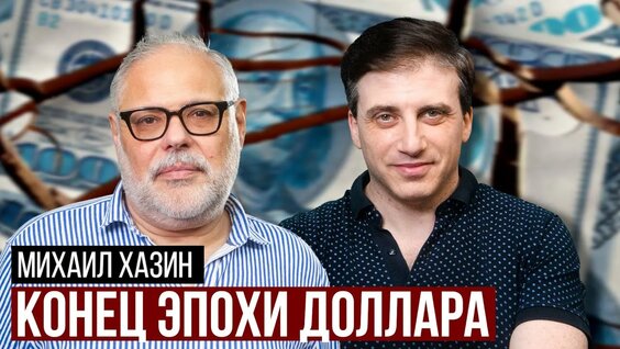 Михаил Хазин Rutube