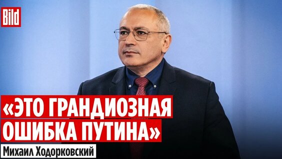Михаил Ходорковский YouTube