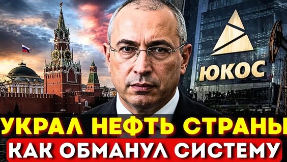Михаил Ходорковский VK Видео