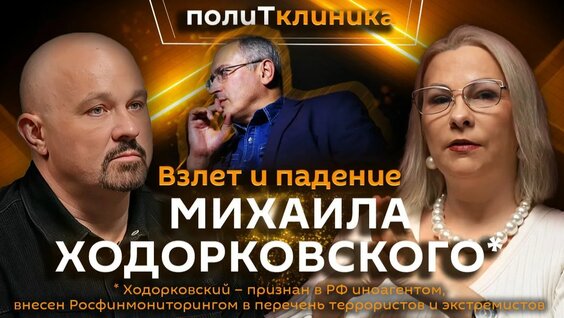 Михаил Ходорковский Rutube