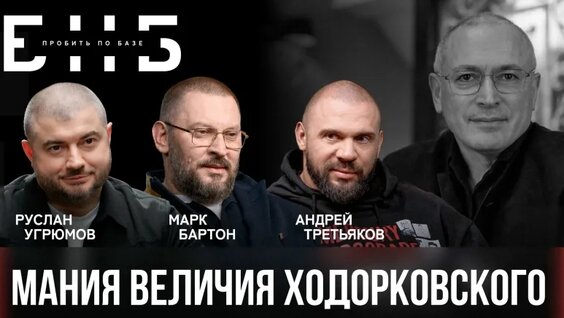 Михаил Ходорковский VK Видео