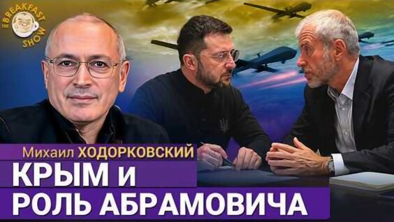 Михаил Ходорковский VK Видео