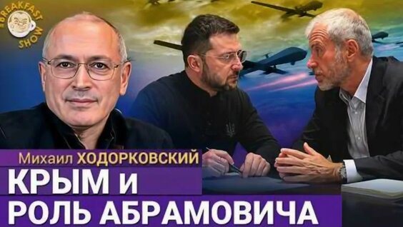 Михаил Ходорковский VK Видео