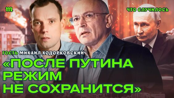Михаил Ходорковский YouTube