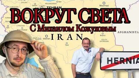 Михаил Кожухов YouTube