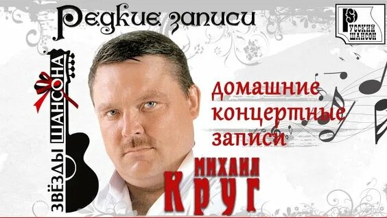 Михаил Круг Rutube