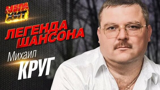 Михаил Круг Rutube