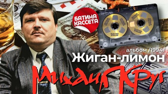 Михаил Круг Rutube
