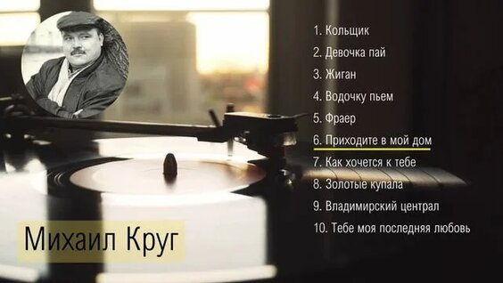 Михаил Круг Rutube