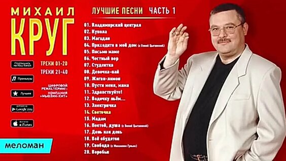Михаил Круг VK Видео