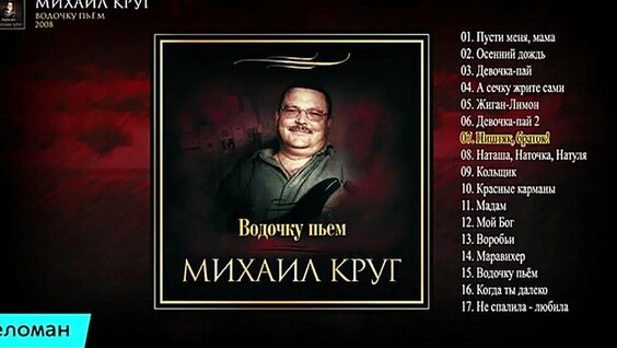 Михаил Круг VK Видео
