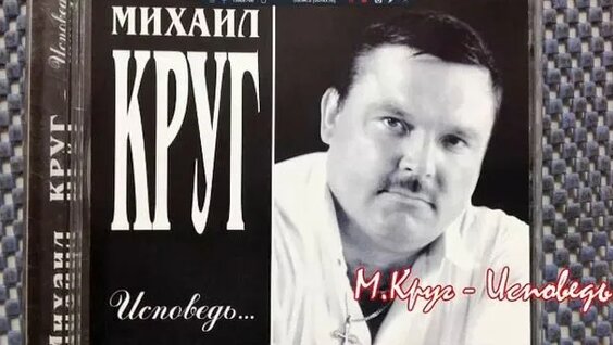 Михаил Круг Rutube