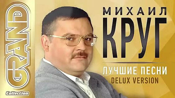 Михаил Круг VK Видео
