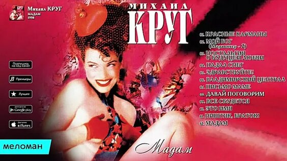 Михаил Круг VK Видео
