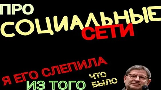 Михаил Лабковский Rutube