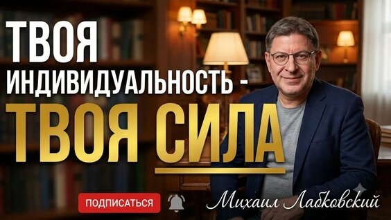 Михаил Лабковский YouTube