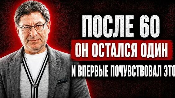 Михаил Лабковский Rutube